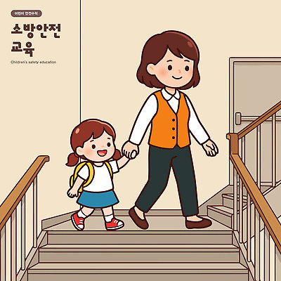 여자 교육 어린이 지도 일러스트 학교 모션 초등학교 안전 계단 손잡기 유치원 하교 감시 안전교육 보호자 소방교육 국내일러스트 AI파일 사람 등하교 파일형식 벡터