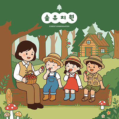 식물 직업 교육 감정 음식 과일 관계 사람 숲 생태계 파일형식 벡터 유치원 열매 교사 오두막 나무 디저트 자연 어린이 즐거움 사과 숲속 모션 식사 친구 도전 탐험 일러스트 국내일러스트 AI파일