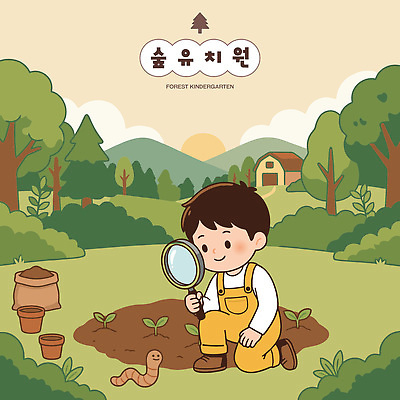 동물 교육 모션 사람 취미 내부 생태계 파일형식 벡터 어린이 지렁이 돋보기 자연 흙 곤충 어린이교육 환경 원예 학습 관찰 식물 실내 탐험 야외 일러스트 국내일러스트 AI파일 유치원 숲