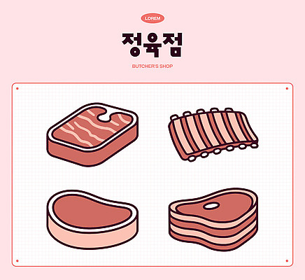 음식 일러스트 육류 돼지고기 소고기 정육점 국내일러스트 AI파일 식재료 상점 파일형식 벡터