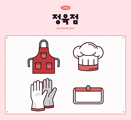 일러스트 육류 앞치마 도구 지갑 위생 정육점 국내일러스트 AI파일 식재료 상점 파일형식 벡터