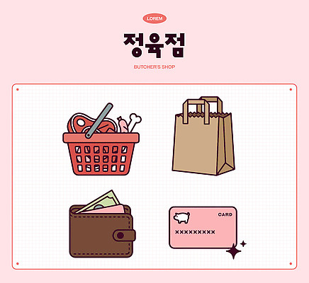 음식 돈 가방 일러스트 육류 쇼핑 장보기 구매 장바구니 결제 소지품 정육점 국내일러스트 AI파일 잡화 식재료 바구니 상점 재산 오브젝트 파일형식 벡터