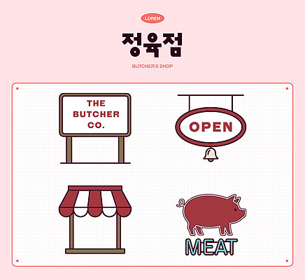 일러스트 안내 간판 육류 상점 돼지 오픈 정육점 국내일러스트 AI파일 식재료 포유류 파일형식 벡터