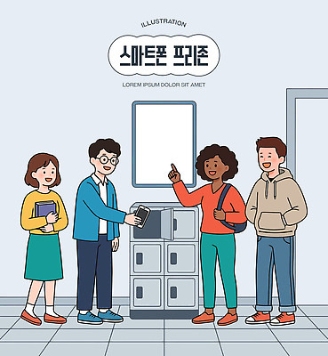 학생 포즈 일러스트 교실 학교 모션 협력 이야기 대화 스마트폰 학습 만남 터치 정보 표현 캐비닛 나누기 공유 국내일러스트 AI파일 교육 컨셉 말하기 핸드폰 스마트기기 사물함 파일형식 벡터