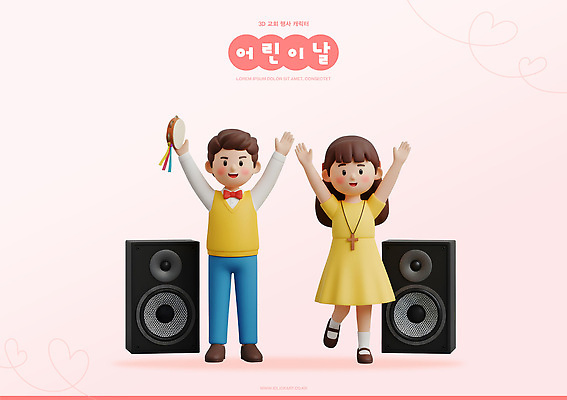 PSD 편집이미지 옷 음악 모션 이벤트 장식 교회 스피커 공연 게임 축하 춤 어린이날 즐거움 편집3D 기념일 감정 음향기기 컨셉 놀이 문화예술 3D 파일형식