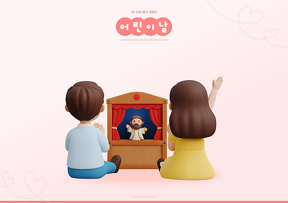 기념일 감정 관계 모션 사람 이벤트 3D 연극 파일형식 어린이날 인형극 쇼 공연 무대 즐거움 손흔들기 문화 가족 친구 어린이 동화 편집3D PSD 편집이미지 교회