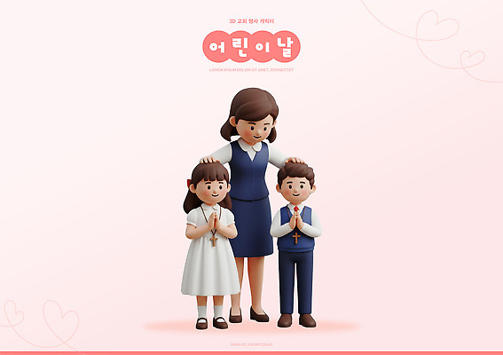 직업 기념일 감정 종교 컨셉 가족 관계 사람 3D 파일형식 어린이 교사 기도 학생 교육 어린이날 모임 엄마 기독교 사랑 도움 공동체 편집3D PSD 편집이미지 교회