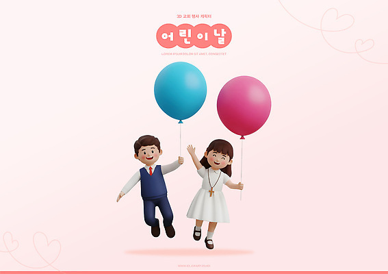 PSD 편집이미지 행복 어린이 분홍색 웃음 파란색 친구 교회 손잡기 기쁨 기독교인 어린이날 즐거움 풍선 편집3D 기념일 감정 기독교 컬러 관계 모션 표정 사람 3D 파일형식
