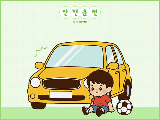 교육 포스터 도로 어린이 스포츠 이동 일러스트 축구공 경고 안전 운전 교통사고 그림 교통안전 안전운전 안전교육 사고예방 어린이보호 국내일러스트 AI파일 길 컨셉 공 축구용품 교통시설 모션 사람 사건 예방 파일형식 벡터