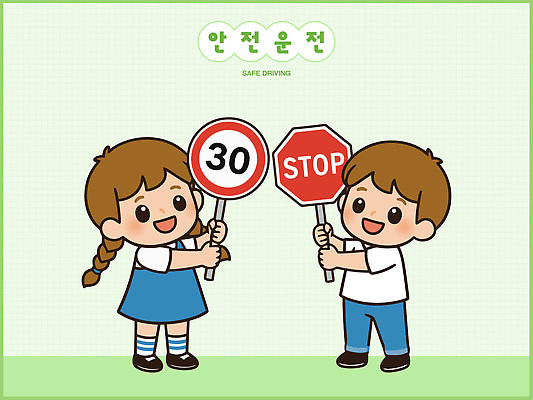교육 도로 어린이 캠페인 교통 일러스트 모션 자동차 경고 안전 운전 표지판 보행자 정지 신호 안전운전 주행 참여 후원 국내일러스트 AI파일 길 육상교통 교통시설 알림판 사람 도움 교통안전 파일형식 벡터