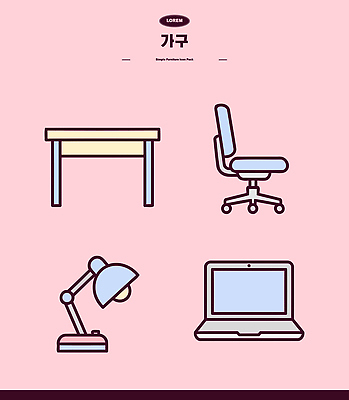 디자인 가구 의자 일러스트 노트북 인테리어 사무실 사무용품 방 램프 책상 오브젝트 모던 정리 국내일러스트 AI파일 생활용품 비즈니스 문구용품 조명 전자제품 파일형식 벡터