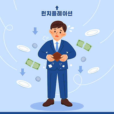 남자 감정 돈 일러스트 정장 경제 동전 흐름 표현 주머니 불안 고민 걱정 문제 부족 우울감 재정 런치플레이션 국내일러스트 AI파일 옷 컨셉 사람 재산 파일형식 벡터 인플레이션