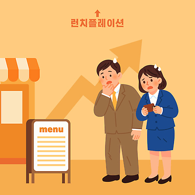 여자 남자 일러스트 표정 대화 야외 두명 일상 경제 식당 식사 소비 가격 메뉴 고민 걱정 상업 일과 런치플레이션 국내일러스트 AI파일 감정 말하기 사람 라이프 상점 파일형식 벡터 인플레이션