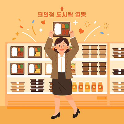 감정 아시아 음식 사람 라이프 신체부위 상점 상업 파일형식 벡터 인플레이션 편의점 도시락 직원 여자 음료 전시 머리 즐거움 쇼핑 일상 한국 상품 장사 고객 작업 기념 문제 국내일러스트 일러스트 AI파일 런치플레이션