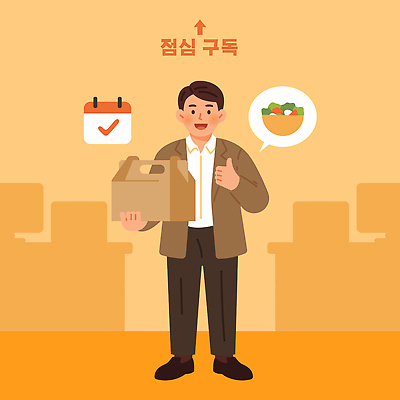 남자 행복 음식 일러스트 상자 식사 선택 어플리케이션 배달원 고객 배송 서비스 점심 주문 건강식 구독 체크리스트 공급 서비스센터 런치플레이션 국내일러스트 AI파일 직업 감정 컨셉 사람 센터 파일형식 벡터 인플레이션