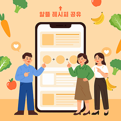 음식 토마토 채소 과일 일러스트 재료 모션 바나나 건강 대화 요리 여러명 친구 스마트폰 스크린 당근 정보 레시피 공유 인기 런치플레이션 국내일러스트 AI파일 다수 관계 뿌리채소 말하기 사람 핸드폰 스마트기기 파일형식 벡터 인플레이션