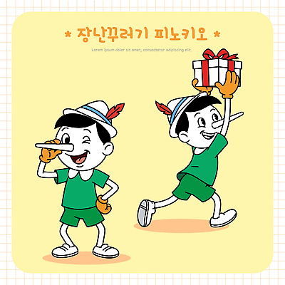감정 컨셉 모션 동화 사람 파일형식 벡터 피노키오 개구쟁이 선물 달리기 캐릭터 쇼핑 기쁨 어린이 귀여움 환상 이야기 만우절 일러스트 AI파일 국내일러스트