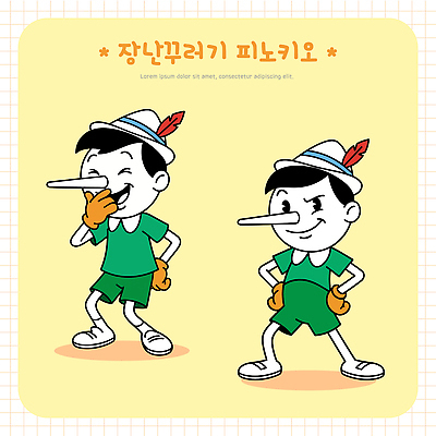 감정 동화 표정 사람 파일형식 벡터 피노키오 캐릭터 웃음 이야기 어린이 스타일 디자인 유머 상상 만우절 일러스트 AI파일 국내일러스트