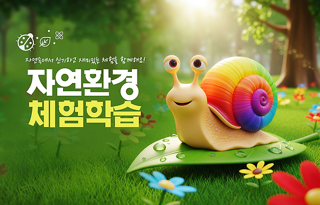 PSD 편집이미지 꽃 나뭇잎 초원 야외 학습 햇빛 탐험 체험학습 생태계 자연학습 이미지편집 식물 교육 잎 태양 체험 파일형식