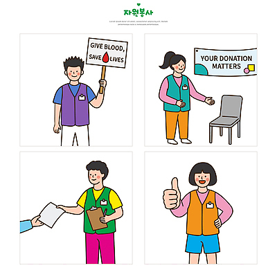 포스터 캠페인 일러스트 생명 건강 여러명 희망 봉사 자원봉사자 사회복지 커뮤니티 헌혈 기부 긍정적 도와주기 자선 지원 국내일러스트 AI파일 감정 다수 사람 도움 복지 파일형식 벡터