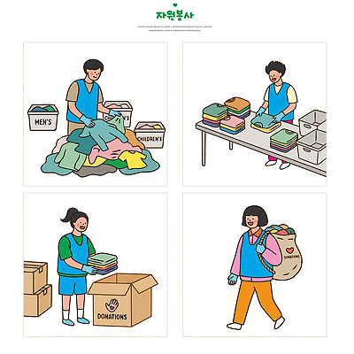 옷 일러스트 협력 여러명 상자 봉사 도움 자원봉사자 커뮤니티 나눔 자원 기부 옷정리 국내일러스트 AI파일 다수 컨셉 사람 정리 파일형식 벡터