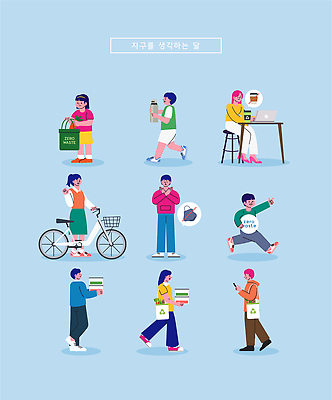 지구 가방 일러스트 사람 사무실 걷기 자연보호 그린캠페인 자전거 재활용 그린에너지 쓰레기 친환경 공동체 지구의날 세계환경의날 제로웨이스트 국내일러스트 AI파일 잡화 기념일 캠페인 비즈니스 모션 자연 환경 바이크 에너지 보호 사회이슈 파일형식 벡터 법정기념일