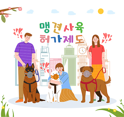 PSD 동물 공원 일러스트 아파트 사람 친구 산책 도시 강아지 승낙 즐거움 목줄 맹견 입마개 제도 국내일러스트 공공시설 감정 컨셉 관계 휴식 주택 반려동물 개 파일형식 반려용품