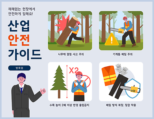 나무 남자 산업 일러스트 가이드 안내 관리 경고 안전 환경 기계 장비 작업 작업장 보호 위험 예방 산업안전 벌목원 산업안전장비 수목 전기톱 국내일러스트 AI파일 식물 직업 컨셉 사람 안전장비 톱 파일형식 벡터