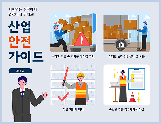 남자 산업 일러스트 가이드 노동자 안내 관리 경고 안전 장비 화물 작업 보호 안전장비 위험 예방 산업안전 산업안전장비 국내일러스트 AI파일 직업 컨셉 사람 운송업 파일형식 벡터