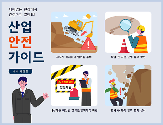 남자 건축 산업 일러스트 가이드 표시 안내 관리 경고 안전 장비 긴급 작업 위험 예방 재해 지역 산업안전 규정 산업안전장비 착용 매뉴얼 국내일러스트 AI파일 직업 컨셉 사람 안전장비 파일형식 벡터