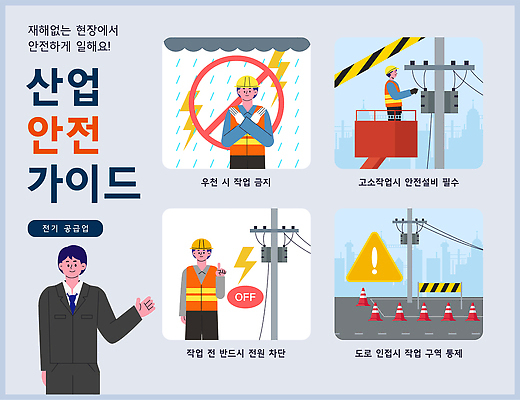 남자 산업 일러스트 가이드 안내 안전 장비 작업 전기에너지 위험 예방 재해 전봇대 규칙 산업안전 점검 사다리차 산업안전장비 설치 작업자 국내일러스트 AI파일 직업 공공시설 컨셉 자동차 사람 에너지 안전장비 파일형식 벡터