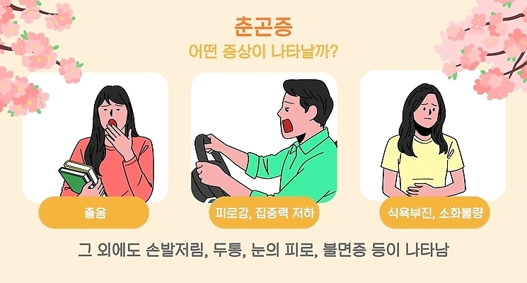 일러스트 건강 피곤 사람 책 운전 예방 두통 불면증 소화불량 손발저림 식욕부진 졸음운전 증상 춘곤증 국내일러스트 AI파일 컨셉 모션 질병 파일형식 벡터