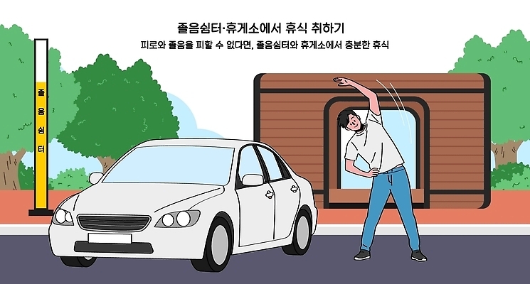 나무 공원 남자 도로 일러스트 자동차 휴식 건강 피곤 일상 스트레칭 주차 춘곤증 휴게소 졸음쉼터 국내일러스트 AI파일 식물 공공시설 길 육상교통 컨셉 교통시설 사람 라이프 운동 질병 휴식처 파일형식 벡터