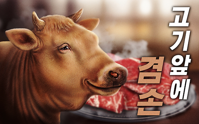 PSD 동물 음식 일러스트 육류 요리 식사 소고기 소 맛 고기요리 국내일러스트 컨셉 식재료 포유류 파일형식