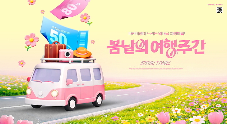 PSD 편집이미지 꽃 도로 캠페인 여행 이동 자동차 휴가 풍경 이벤트 소풍 봄 짐 알림 주말 봄여행 이미지편집 식물 계절 길 육상교통 컨셉 교통시설 야외활동 파일형식