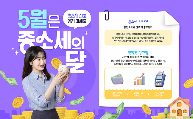 PSD 여자 웹템플릿 안내 정보 5월 준비 방법 세금 신고 재정 의료성형뷰티 종합소득세 이미지템플릿 템플릿 사람 날짜 파일형식