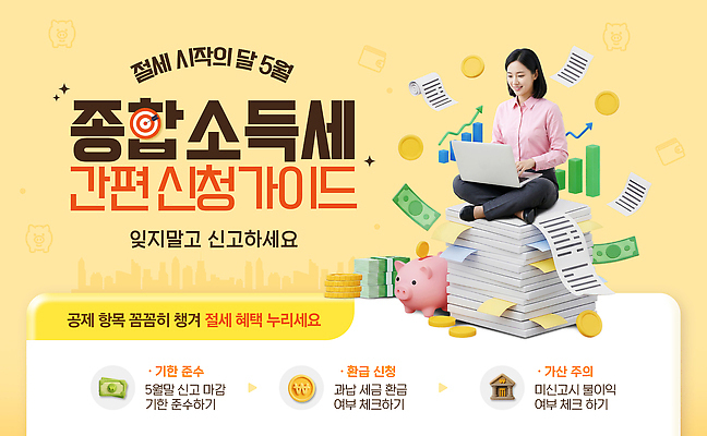 PSD 웹템플릿 가이드 자료 정보 5월 알림 준비 세금 신고 재정 의료성형뷰티 종합소득세 이미지템플릿 템플릿 직업 날짜 파일형식