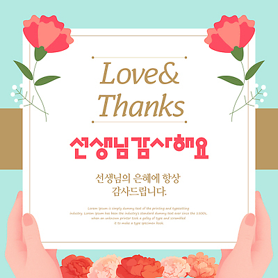 템플릿 손 손글씨 기념일 꽃 따뜻함 사랑 신체부위 장식 교사 축하 표현 메시지 스승의날 카네이션 감사 가정의달 글귀 이미지템플릿 AI파일 식물 직업 감정 컨셉 사람 이벤트 표어 5월 파일형식 벡터