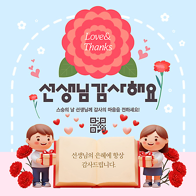 템플릿 학생 여자 남자 감정 교실 선물 사랑 이벤트 친구 교사 축하 표현 메시지 스승의날 카네이션 감사 가정의달 이미지템플릿 AI파일 직업 교육 기념일 꽃 컨셉 학교 관계 사람 5월 파일형식 벡터