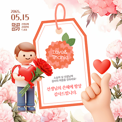 템플릿 손 기념일 남자 꽃 선물 사랑 이벤트 교사 마음 축하 스승의날 카네이션 감사 가정의달 이미지템플릿 AI파일 식물 직업 감정 컨셉 사람 신체부위 5월 파일형식 벡터