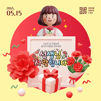 템플릿 캐릭터 학생 여자 기념일 꽃 선물 사랑 교사 축하 메시지 스승의날 카네이션 감사 가정의달 축하카드 이미지템플릿 AI파일 식물 직업 감정 컨셉 카드_감사 사람 이벤트 5월 파일형식 벡터