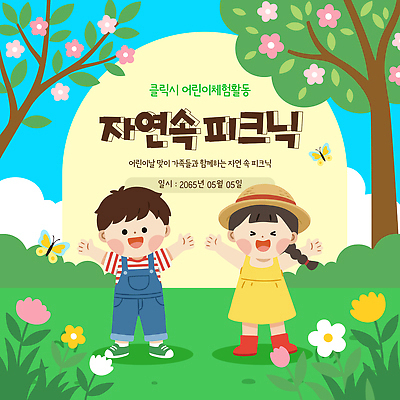 템플릿 꽃 어린이 나비 가족 자연 놀이 소풍 모임 체험 5월 즐거움 이미지템플릿 AI파일 식물 감정 곤충 컨셉 관계 사람 야외활동 날짜 생태계 파일형식 벡터