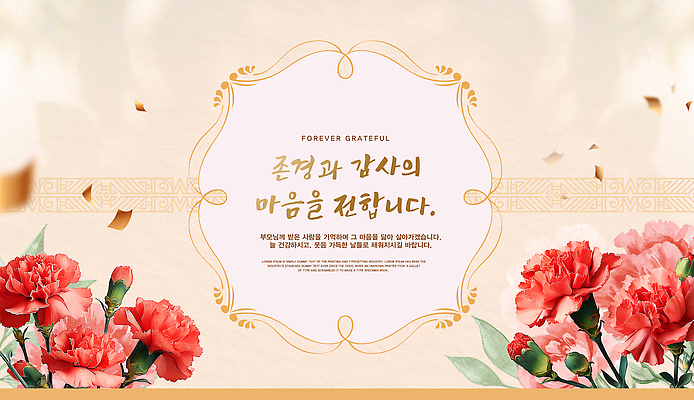 PSD 템플릿 디자인 기념일 꽃 행복 선물 마음 표현 메시지 어버이날 소중 카네이션 감사 가정의달 존경 이미지템플릿 식물 감정 컨셉 이벤트 5월 파일형식