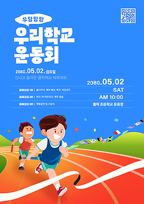 템플릿 학생 어린이 학교 모션 협력 초등학교 이벤트 여러명 경쟁 운동장 날짜 즐거움 체육대회 이미지템플릿 AI파일 교육 감정 다수 컨셉 스포츠시설 사람 공간 체육 대회 파일형식 벡터