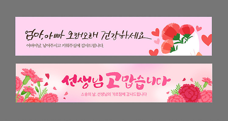 템플릿 배너템플릿 가로배너 꽃 가족 엄마 건강 사랑 이벤트 장식 현수막 축하 표현 메시지 아빠 어버이날 스승의날 감사 가정의달 배너세트 AI파일 식물 배너 기념일 감정 컨셉 관계 가로 세트 5월 파일형식 벡터