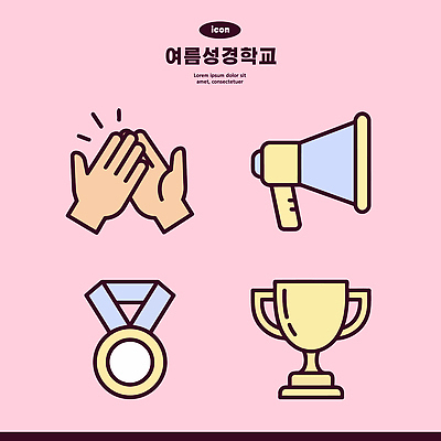 일러스트 모션 여름 확성기 상패 트로피 메달 하이파이브 성경학교 여름성경학교 국내일러스트 AI파일 계절 기독교 학교 손짓 상_우승 상_상패 파일형식 벡터 여름_계절