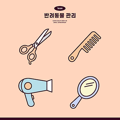 일러스트 관리 반려동물 뷰티 거울 도구 머리빗 드라이어 그림 국내일러스트 반려용품 AI파일 동물 미용용품 오브젝트 파일형식 벡터