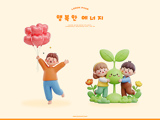 PSD 식물 편집이미지 어린이 모션 놀이 웃음 친구 즐거움 장면 풍선 밝은색 편집3D 감정 관계 표정 사람 3D 파일형식