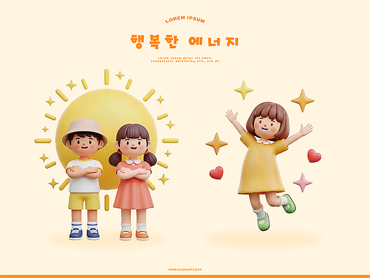 PSD 편집이미지 캐릭터 행복 어린이 모션 표정 사랑 태양 기쁨 에너지 심볼 즐거움 편집3D 자연요소 감정 사람 3D 파일형식