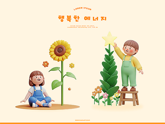 PSD 나무 편집이미지 캐릭터 꽃 별 어린이 모션 서기 웃음 앉기 소녀 소년 즐거움 편집3D 자연요소 식물 여자 남자 감정 표정 사람 3D 파일형식